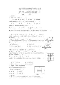 北京市朝阳区09-10学年度第二学期数学学科七年级期末模拟试卷（5）