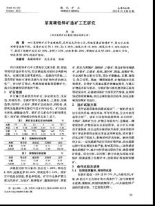 某高碳鉛鋅礦選礦工藝研究