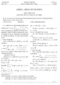 對稱性在二重積分計算中的應(yīng)用研究