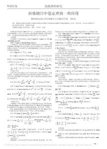 拉格朗日中值定理的一些應(yīng)用