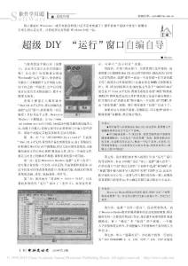 DIY系統(tǒng)（運行）窗口