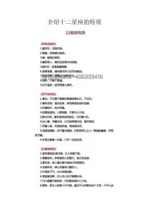 介紹十二星座的特質(zhì)
