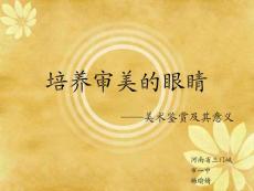 培养审美的眼睛[杨]