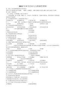 20--2012年5月企業人力資源管理師三級（缺職業道德題目）