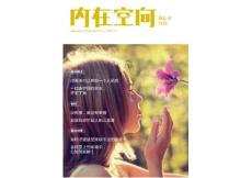 內(nèi)在空間月刊VOL20：如何“殘缺”的現(xiàn)狀中療愈自我