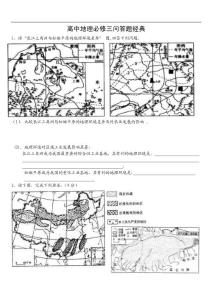 高中地理必修三问答题经典