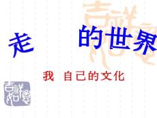 [高二語(yǔ)文]走進(jìn)漢語(yǔ)的世界
