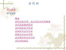 [自然科學]第九章  鹵 代 烴 2