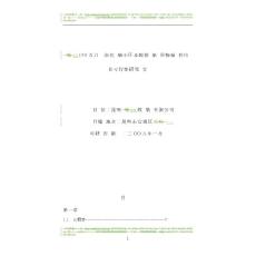 [农林牧渔]xx150万只鸡标准化养殖小区及配套粪尿废弃物循环利用项目可行性研究报告