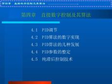 [IT/計算機]第4章 直接數(shù)字控制及其算法4