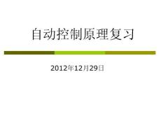 [工學]11自動控制原理總復習