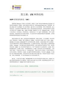 （理論）MSCBSC每日一課-第五課：LTE網絡構架