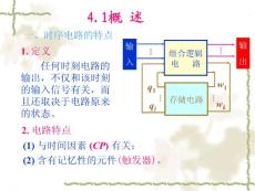 [研究生入學考試]數(shù)字電子技術(shù)--時序電路+寄存器