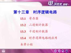 [信息與通信]101-120課時