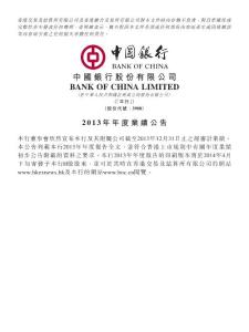 中国银行2013年年度业绩报告