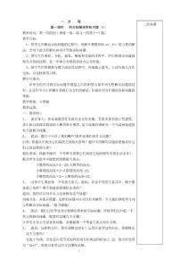 苏教版六年级上册数学教案全集