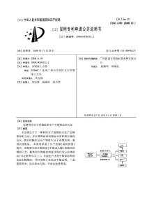 直接利用分子蒸餾技術(shù)生產(chǎn)生物柴油的方法