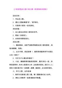 [小班語言]幼兒園小班兒歌《你是我的好朋友》