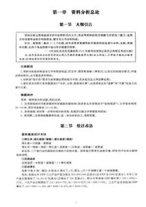 資料分析總結(jié)ok