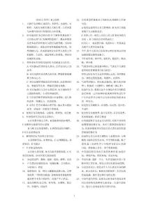 《组织行为学》复习资料