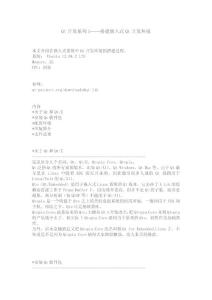 Qt開發(fā)系列1——搭建嵌入式Qt開發(fā)環(huán)境