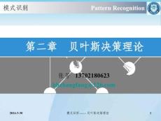 第二章 贝叶斯决策理论