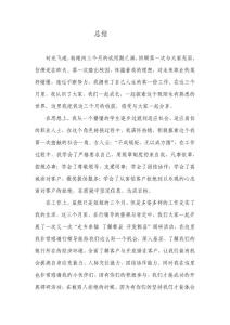 银行转正实习总结