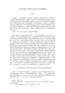 重温马克思再生产理论对发展市场经济的启示