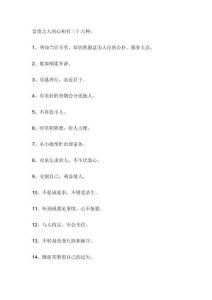 富贵之人的心相三十六种