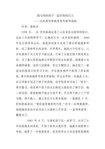 特殊教育教师先进个人优秀事迹材料范文（2）