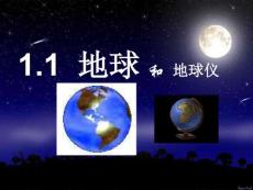 1[1].1地球和地球仪(第2课时)