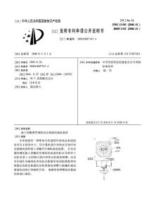 CN200510097747.4-嵌入顶棚型空调机热交换器的清洗装置