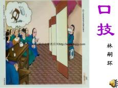 口技PPT課件