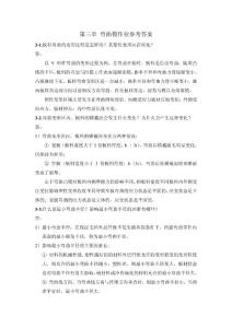 模具設(shè)計與制造第三章作業(yè)