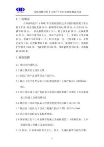 化纖施工方案1費下載