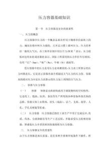 壓力容器基礎知識