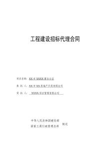 招標(biāo)代理合同