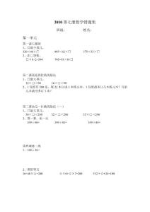 小学第七册数学错题集