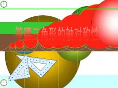 【精品】苏科版精品课件-等腰三角形的轴对称性(1)