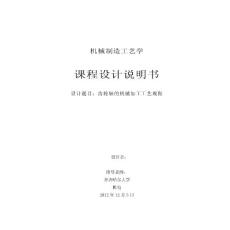 齿轮轴工艺课程设计