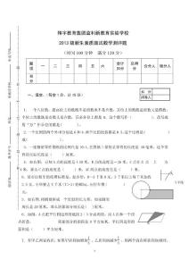 小升初数学试卷
