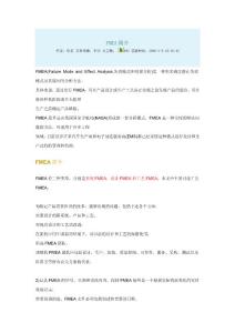 FMEA簡介