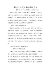 推進目標(biāo)管理 構(gòu)建和諧校園