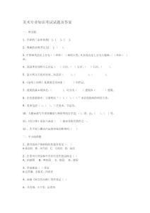 美术专业知识题目