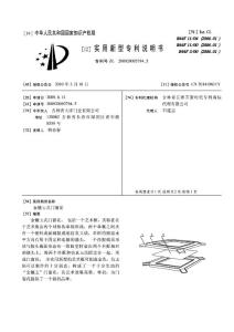 CN200920093794.5-金镶玉式门窗花