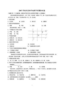 2007年涟水县初中地理中考模拟试卷