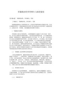 臨床醫(yī)學論文-胃黏膜活檢異型增生與癌的鑒別