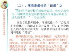 幼儿园环境创设的原则