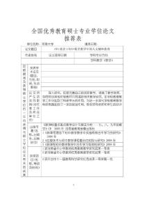 STS理念下初中数学教学中的人文精神教育硕士学位论文