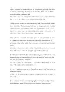 皮肤过敏的罪魁祸首可能是手机